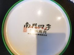 -南门四季铜锅涮肉(大屯·北苑店)