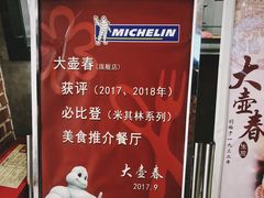 门面-大壶春生煎(四川中路店)