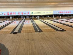 -广州保龄球馆(广州天河体育中心店)