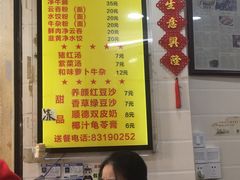 菜单-八珍·广式煎饺·广州老字号(北京路总店)