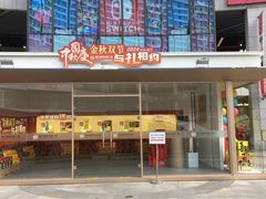 -浦江城市生活广场(江月路店)