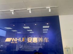 -安惠养车(安定门店)