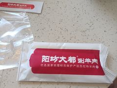 -阳坊大都涮羊肉(阳坊总店)