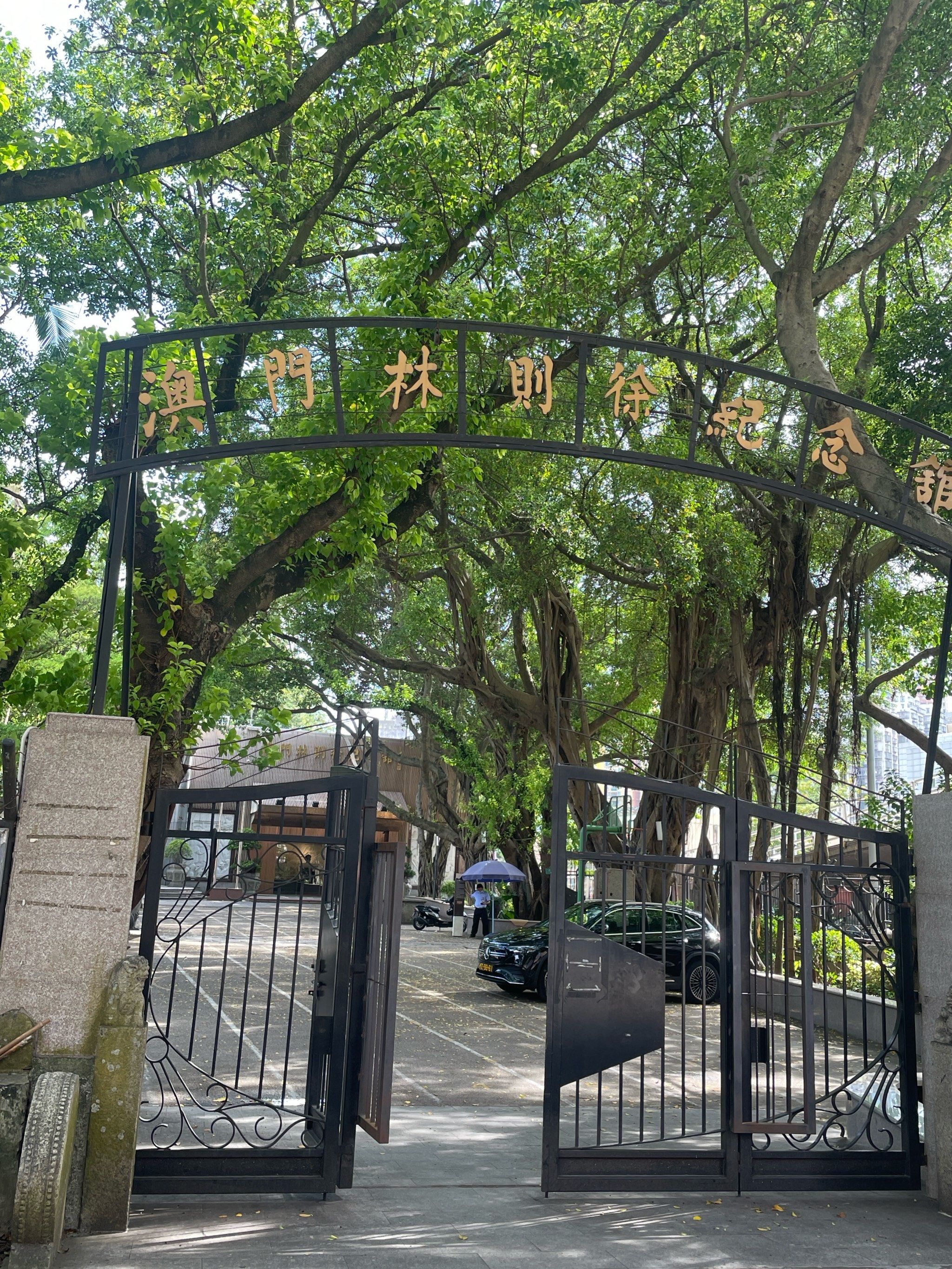 澳门林则徐纪念馆是为纪念清朝著名政治家,思想家,文学家和民族英雄