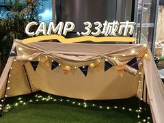 -CAMP.33露营烤肉·团建聚餐(创智天地店)