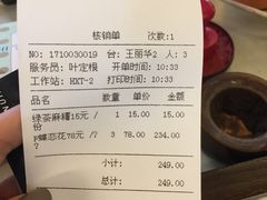 账单-豫园湖心亭茶楼