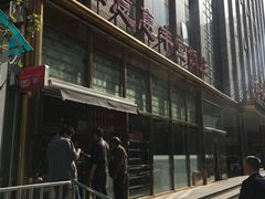 门面-惠丰堂饭庄(北洼路店)