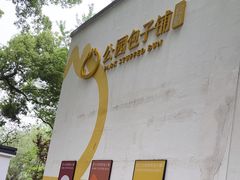 -食膳公园包子铺(烈士公园店)