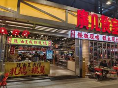 -广九餐室· 镬气大排档(陈家祠店)