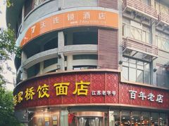 -蒋家桥饺面店(东关街店)