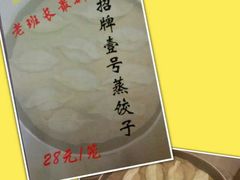 -老班长手工灌汤包老店(东山店)