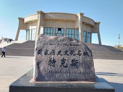 -特克斯八卦城
