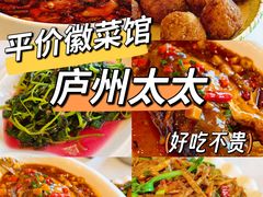-庐州太太(鼓楼店)