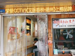 -非遗·十八曲鱼饺(西马总店)
