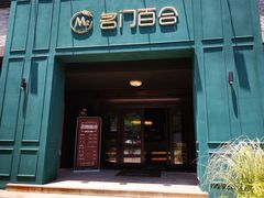 门面-海宁名门百合(文宗南路店)