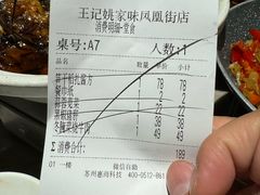 -王记姚家味·地道苏帮菜(凤凰街店)