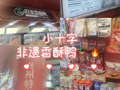 -但家香酥鸭(民生路总店)