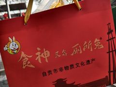 -食神又名厕所兔