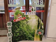 -同和居(什刹海店)