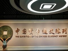 -中国钱币博物馆