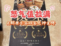 -广东胜利宾馆西关粤中餐厅