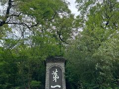 -第一山景区