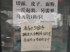 -华良切面店(航建大楼店)