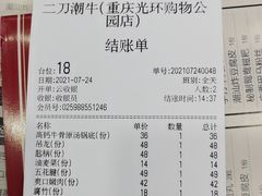 -二刀潮牛(重庆光环购物公园店)
