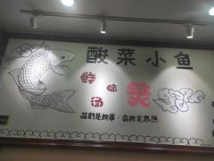 -小鱼小面(小汤山店)