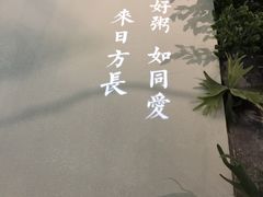 -潮粥荟·潮汕砂锅粥(朝阳大悦城店)