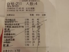账单-北京全聚德(王府井店)