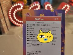 -CGV影城(悦荟4DX店)