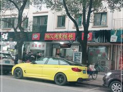 -周震馄饨