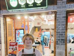 -桥香园过桥米线(复兴路店)