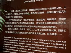 -土山湾博物馆