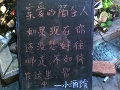 -故事小酒馆
