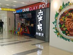 门面-蛮横肉蟹煲(印象城店)