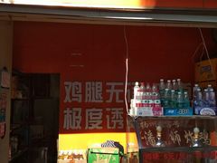 -潘太师炸鸡腿(中茵海华广场店)