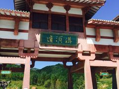 -道须沟旅游风景区