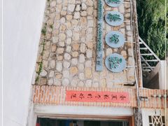 -横琴公社餐厅