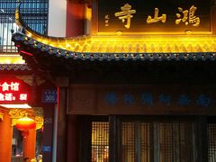 -厦门鸿山寺