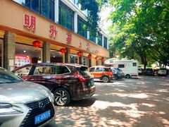 -明升萝卜汤