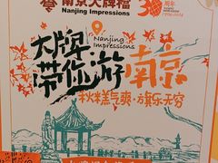 -南京大牌档(人民广场店)