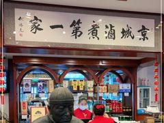 -北京小肠陈饭庄(方庄店)