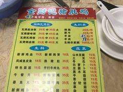 菜单-金财记猪肚鸡