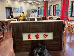 -王家沙点心店(西康路店)