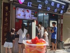 门面-十二中草莓冰·红豆沙冰屋(十二中店)