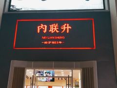 -内联升鞋店(东华门店)