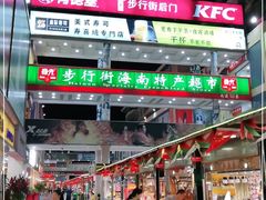 -解放路步行街                