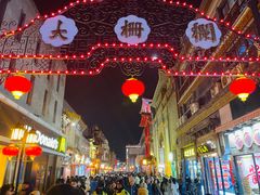 -北京前门大栅栏